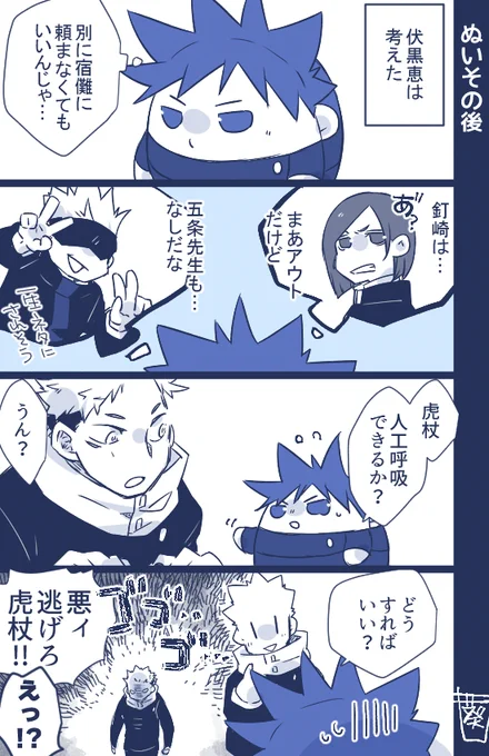 宿伏ぬいの浮気(ちがう 