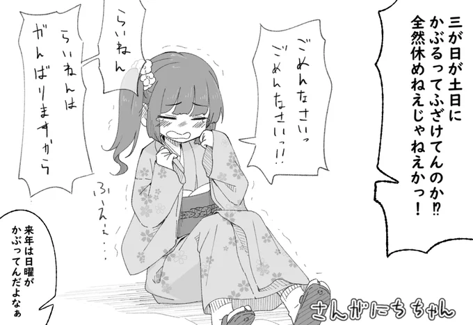 三が日ちゃん 
