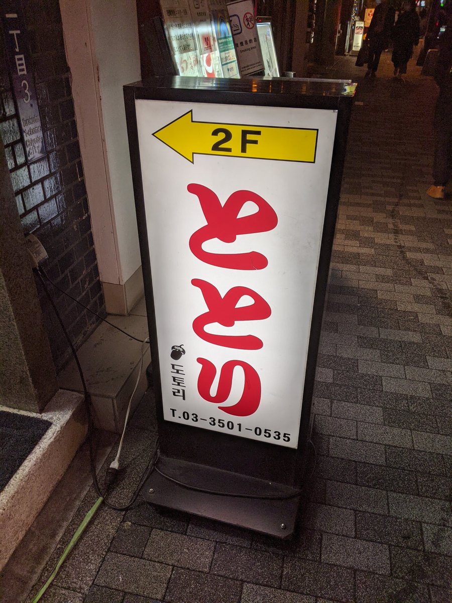 Jumbo_kpr's tweet photo. ととり忘年会行くぞ https://t.co/GjwBn64XV2