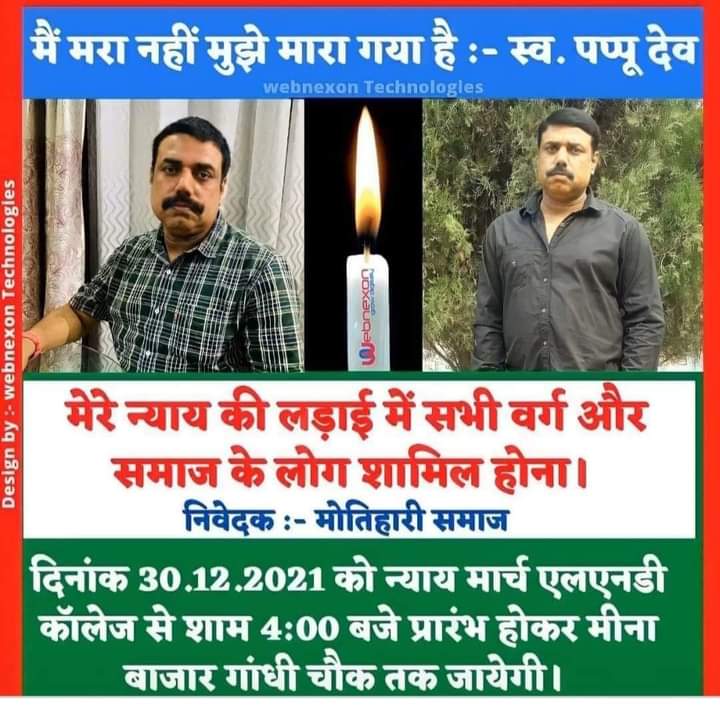 Ankit0_1992's tweet image. साथ दीजिए 🙏
#JusticeForPappuDev