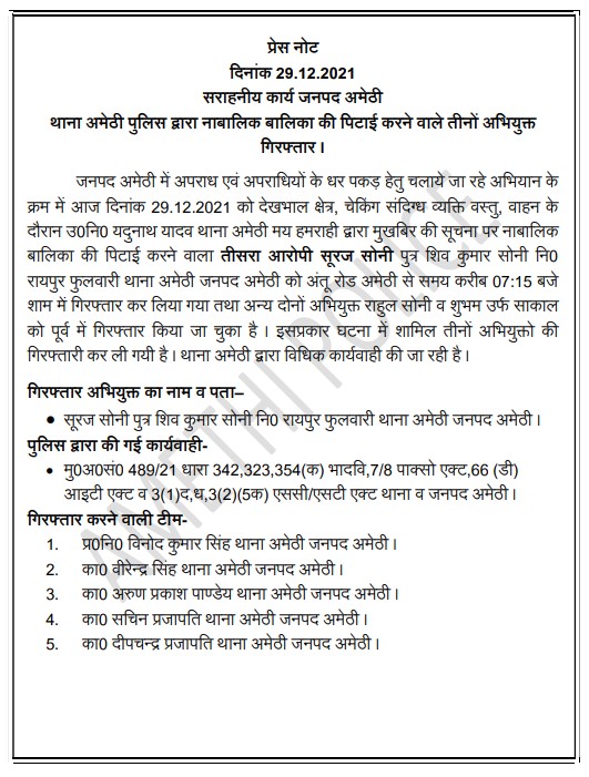 amethipolice's tweet photo. #amethipolice थाना अमेठी पुलिस द्वारा नाबालिक बालिका की पिटाई करने वाले तीनों अभियुक्त गिरफ्तार । https://t.co/VrfRVVigmn