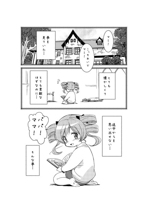 C89 劇場公開当時いろいろ考察されてた「なぎさが魔女になった理由」について描いてみたお話 