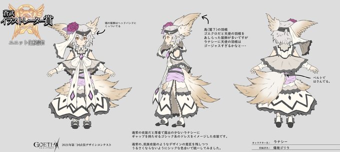 ゴエクロ衣装デザインコンテスト3のtwitterイラスト検索結果