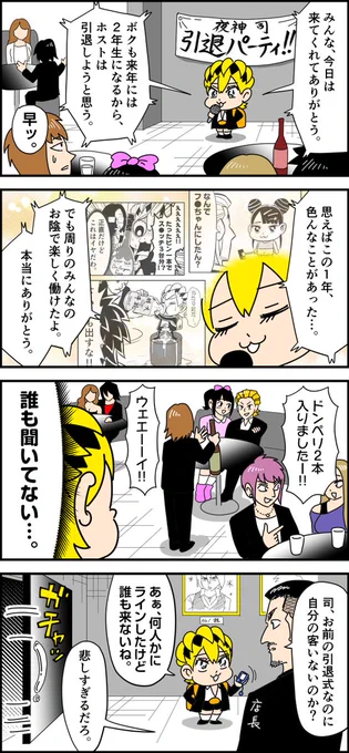 【水曜連載】 なぜかホスト業界に詳しい漫画家ギャル王子(@GalPrinceR)が送るホストまんが‼️  ✨小学生ホスト司くん✨ 司の流儀 最終話  #コロコロ #小学生ホスト #漫画