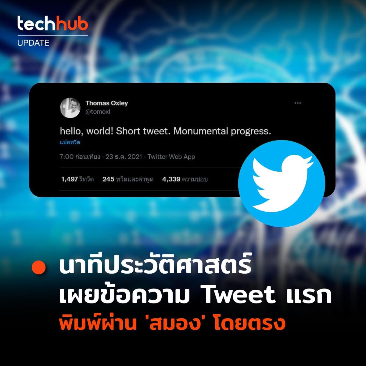 ทวิตผ่านสมองได้แล้ว โอโห ล้ำสุดๆ เมต้าเวิร์สของจริง!!!!