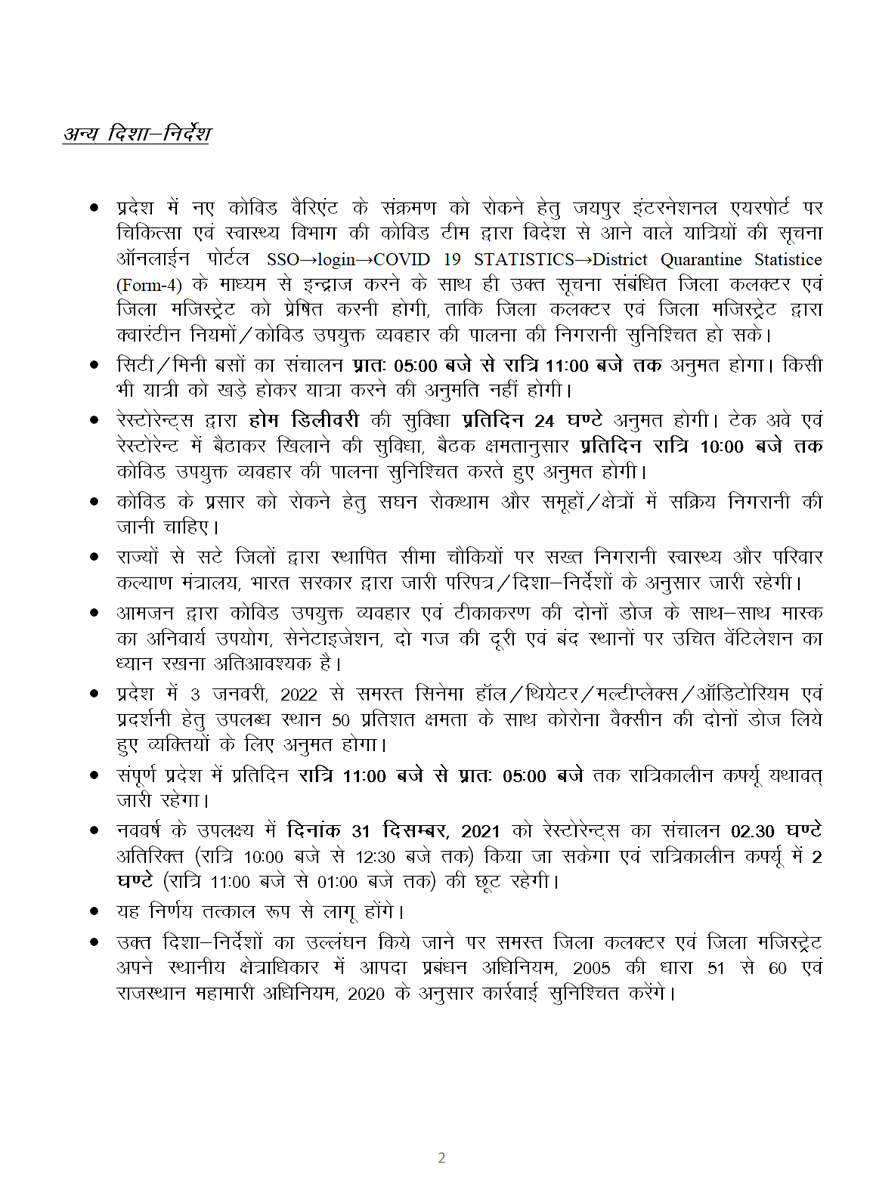 ashokgehlot51's tweet photo. प्रदेशवासियों की जीवनरक्षा के साथ-साथ आजीविका को सुचारू रखना हमारी सर्वोच्च प्राथमिकता है।
जीविकोपार्जन को ध्यान में रखते हुए राज्य मंत्रिपरिषद् ने फिलहाल कम से कम पाबंदियों के साथ जनअनुशासन की पालना कराने पर राय व्यक्त की है।मंत्रिपरिषद् ने इस संबंध में निम्न निर्णय लिए हैं:
2/2 https://t.co/jaJBmqEDV9