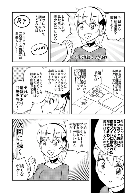 日記(最終回) 