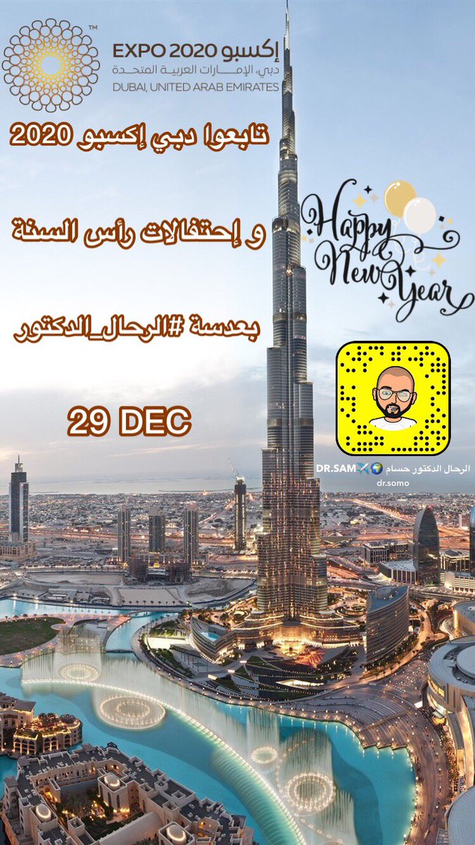 مساء الخيرات 💐 تسعدني متابعتكم لرحلتي للإمارات العربية المتحدة وزيارة معارض #دبي أكسبو 2020 #Expo2020 ولكم جزيل الشكر .. رابط السناب شات للإضافة السريعة👇

snapchat.com/add/dr.somo