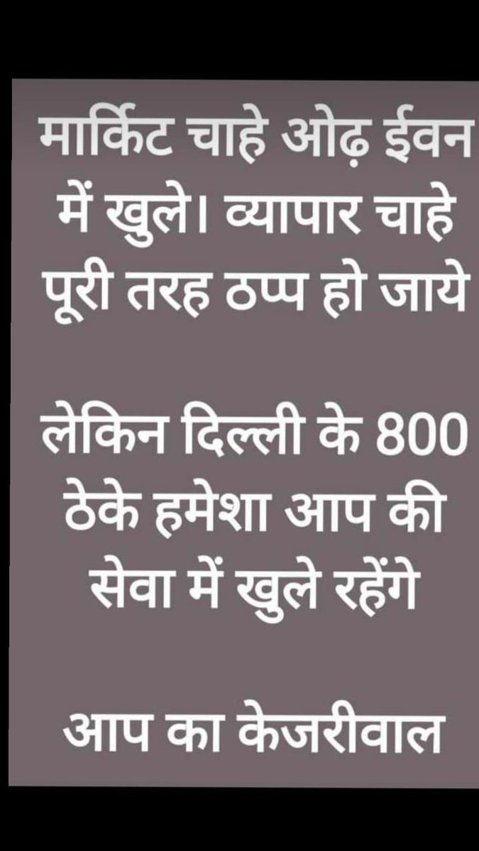 iamsinghdilbagh's tweet photo. Sab kaam dhandhe band ho jaye per yeh nahi band karna sir ji ne 
#DelhiNewsToday #delhimodel #Delhiwineshop #Delhipoltics #Kejriwal #delhitheke https://t.co/wxRk7PrlrD