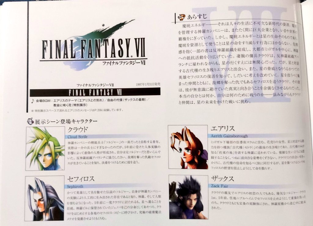 athrunchan1's tweet photo. @CloudxAerith Official #FF30th Anniversary Exhibition pamphlet #Clerith #クラエア #FF7R #SQEX https://t.co/XXgfOVjYwG