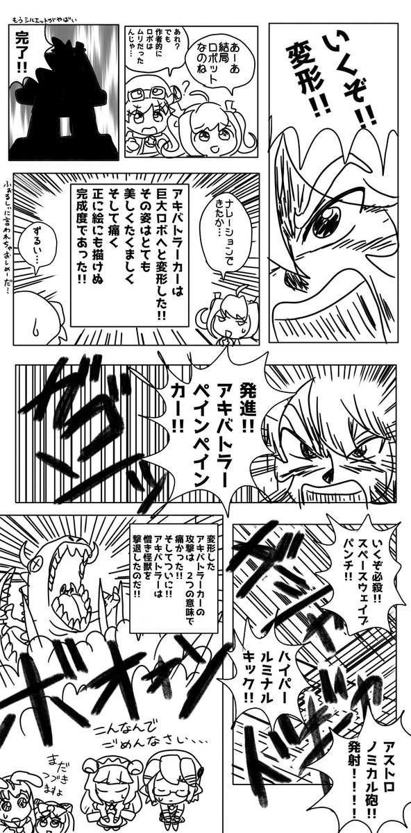 13ページ目と
14ページ目
ゴールが自ら近づいて来たのか、アッサリと怪獣撃破
アルバムのタイトル曲名って必殺技にするとカッコいいよねって 