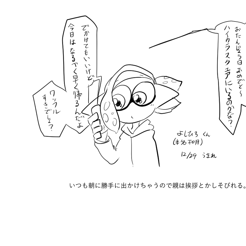 #我イカ
我イカみんなの呼び名は本名じゃないです。 