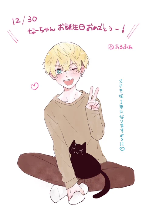 @toooooman__ なーちゃん、お誕生日おめでとう~!よかったら受け取ってください☺️💕 