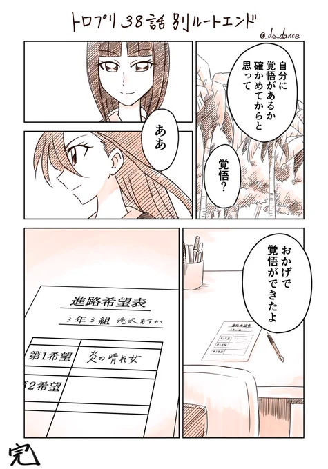 #今月描いた絵を晒そう 
決着回を受けてのあす百合強化月間!!
前回の42話最高の締めくくりに惜しみない拍手を👏👏👏…と同時にもうほとんど見れないのかな～という寂しさも残りますね🦩🦢 
