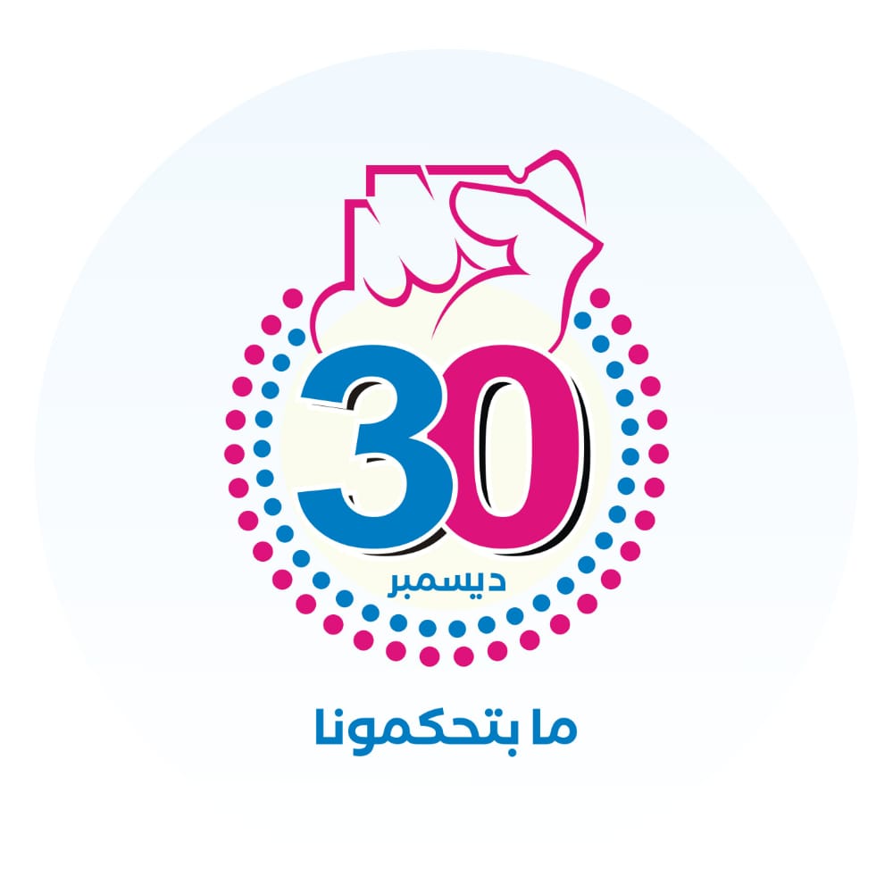 #مليونية30ديسمبر