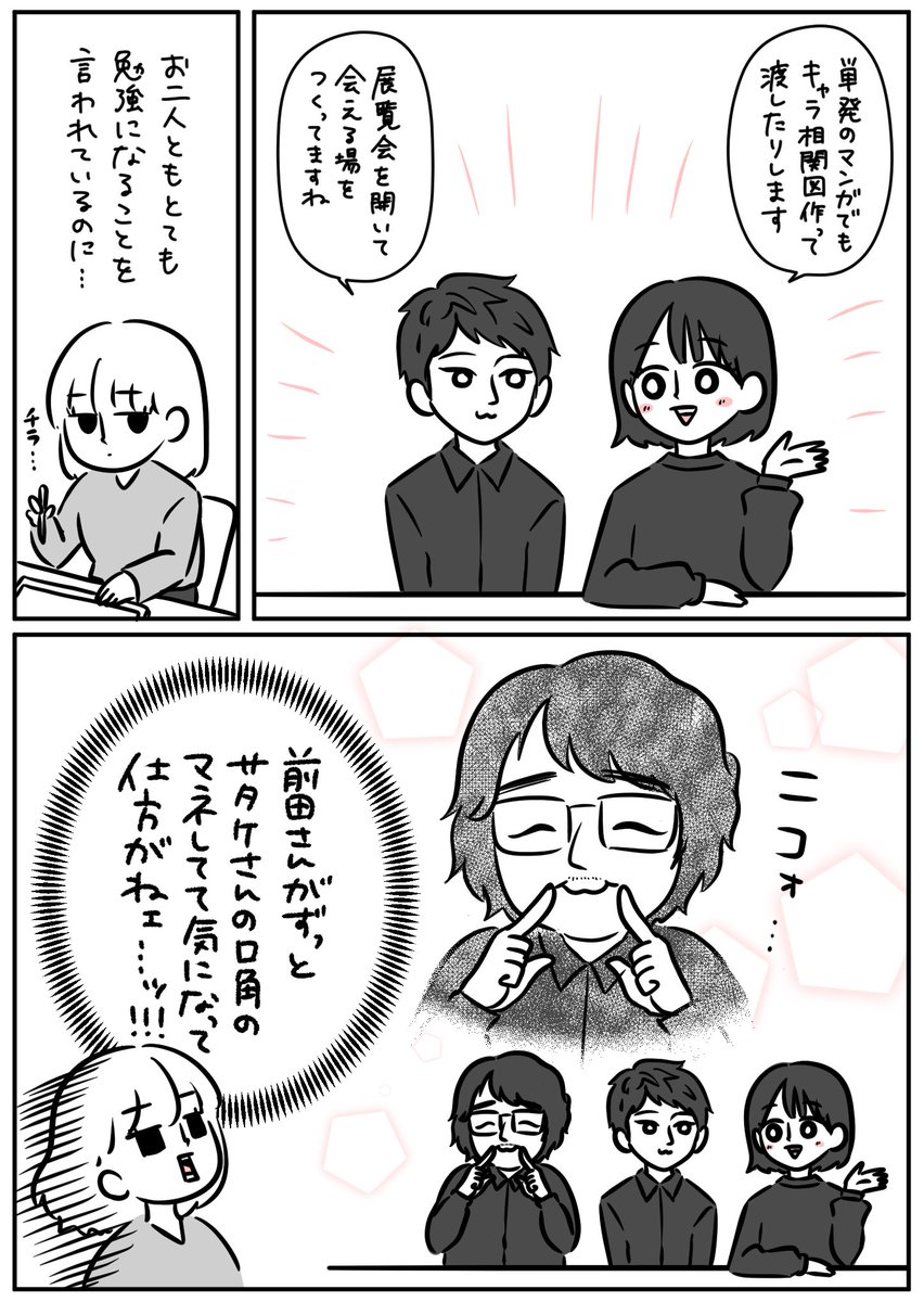 #フリーランスの忘年会 会場参加してきましたー!!
カワグチさん( @kawaguchi_game )、サタケさん( @satakeshunsuke )が真剣にお喋りしている隣でずっと前田さん( @DESIGN_NASU )が一人でファンサ(?)してた様子が頭から離れません😂 