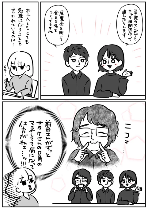 #フリーランスの忘年会 会場参加してきましたー!!
カワグチさん( @kawaguchi_game )、サタケさん( @satakeshunsuke )が真剣にお喋りしている隣でずっと前田さん( @DESIGN_NASU )が一人でファンサ(?)してた様子が頭から離れません😂 