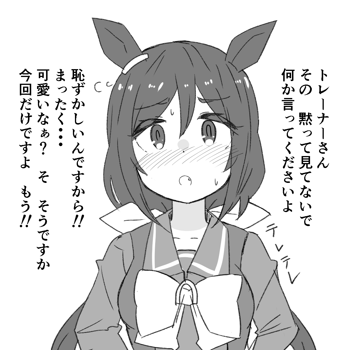 ふたりきりの時に、冬服をたづなさんにこっそり着てもらいました。 