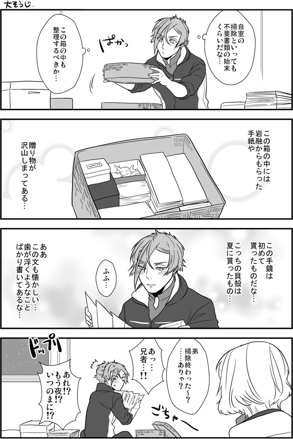 薄い本整理してるときによくなるやつ(岩膝) 