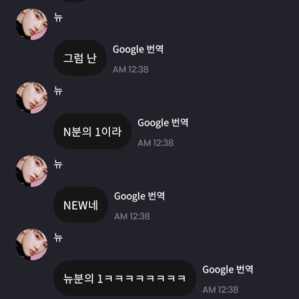 palcheokkitty's tweet photo. the 1/N in this photo probably means "i'm sharing a part of me to you"

(from 210518 pm)
🐧 then i'm 1/N, (N is) NEW, 1/NEW ᄏᄏᄏᄏᄏᄏᄏᄏ this is not a joke, i didn't say this to make you laugh, it's my confession telling you that i'm sharing (a part of me) https://t.co/NRCDbX5EPd