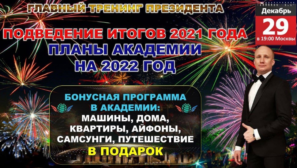 davarslan7's tweet photo. 💎 Главный тренинг от Президента Академии УспехВместе! Пройдет 29 Декабря в 19:10 Москвы! 🤳 Прямой эфир https://t.co/wMgpFTprvE  + Получить по Бонусной программе:
🏡 Дом! 🚘 Машину!😇 Квартиру!
💻Ноутбук! 📲 Телефон!
🏖И три поездки за границу! https://t.co/Mr1IpwGf6N