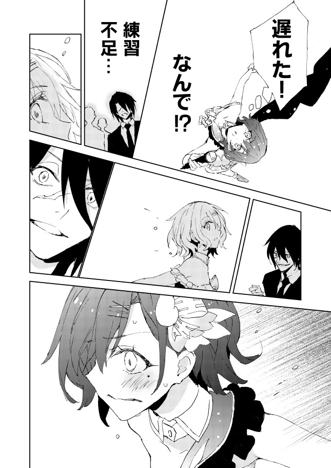 樋口円香は騙されない(4/6) 