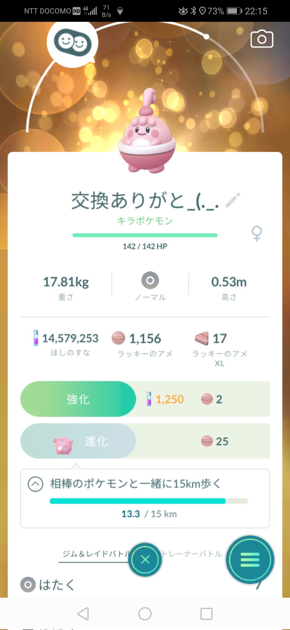 だいすけ ポケモンｇｏ 交換で頂いたピンプク 進化できると思ったらまだでしたの画像です 途中 ロケット団の下っぱから指令を受けました T Co Lh8knueqik Twitter