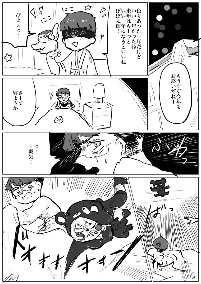 年末大戦争 