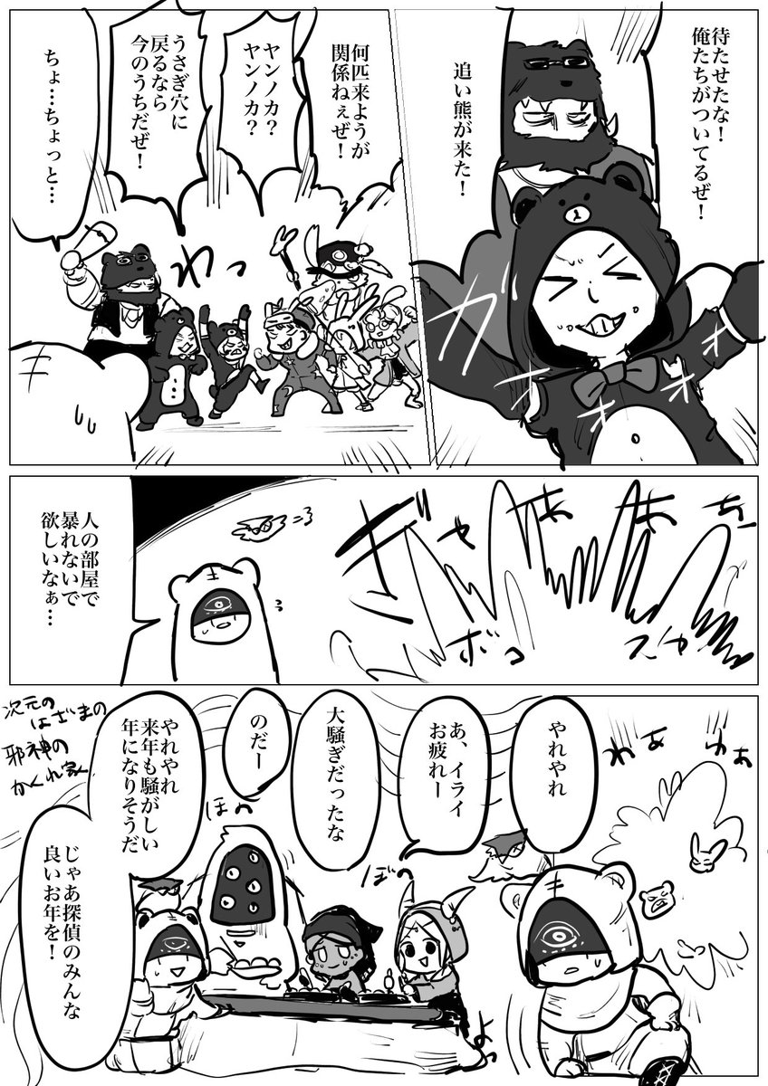 年末大戦争 