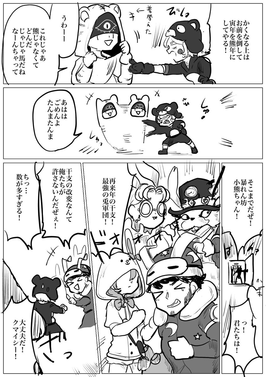 年末大戦争 