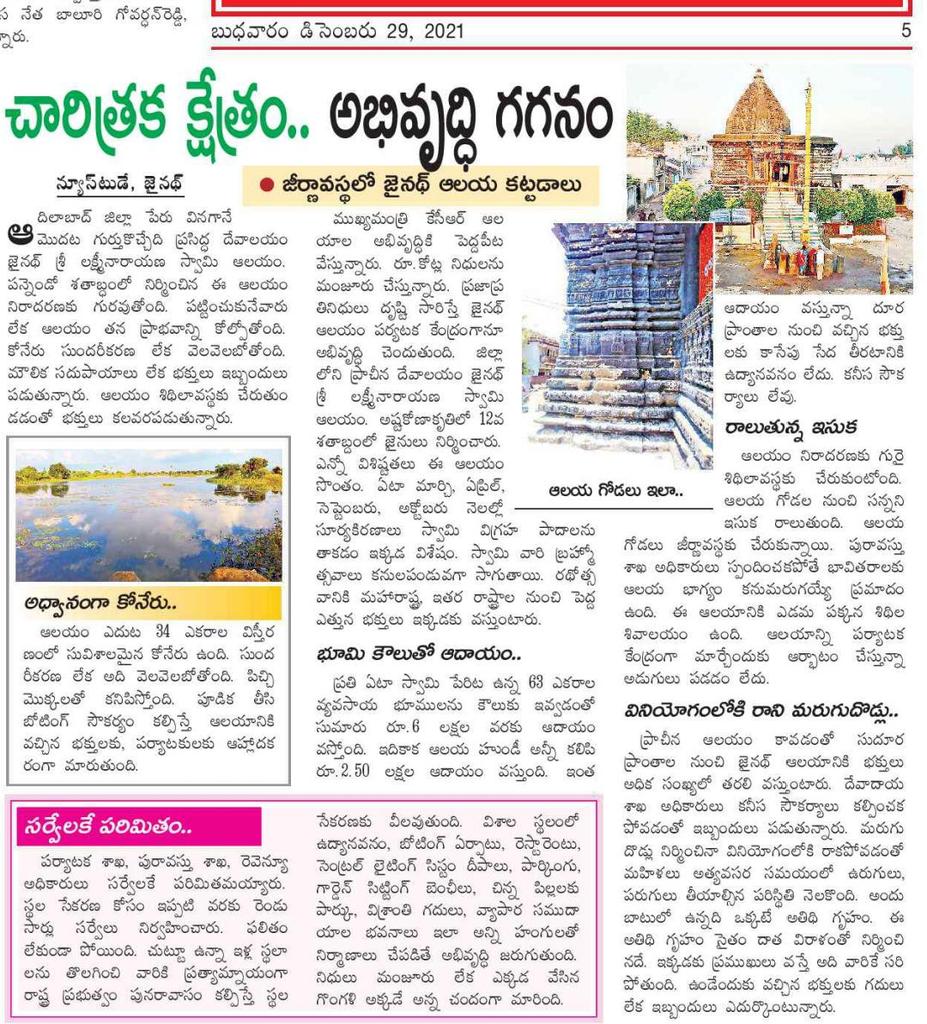 SrinivasKodich1's tweet photo. We doesn't understand why development works is not going there #Jainath Ancient #temple Sri Laxmi Narayana swamy 12th century (very old) at Jainath Mandal #adiabad District,So many choices is there for development works like endowment lands&Place but development works not going🙏 https://t.co/BDfVTLdyGo