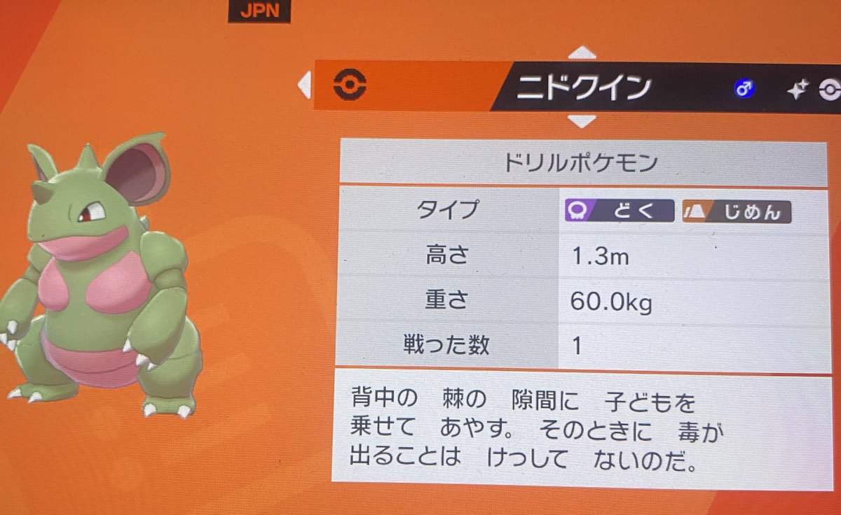 ソードシールド ニドクインの種族値 わざ 特性など能力と入手方法 ポケモン剣盾 攻略大百科