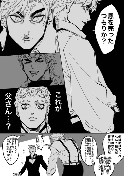 タイムスリップしたジョルノ 2 