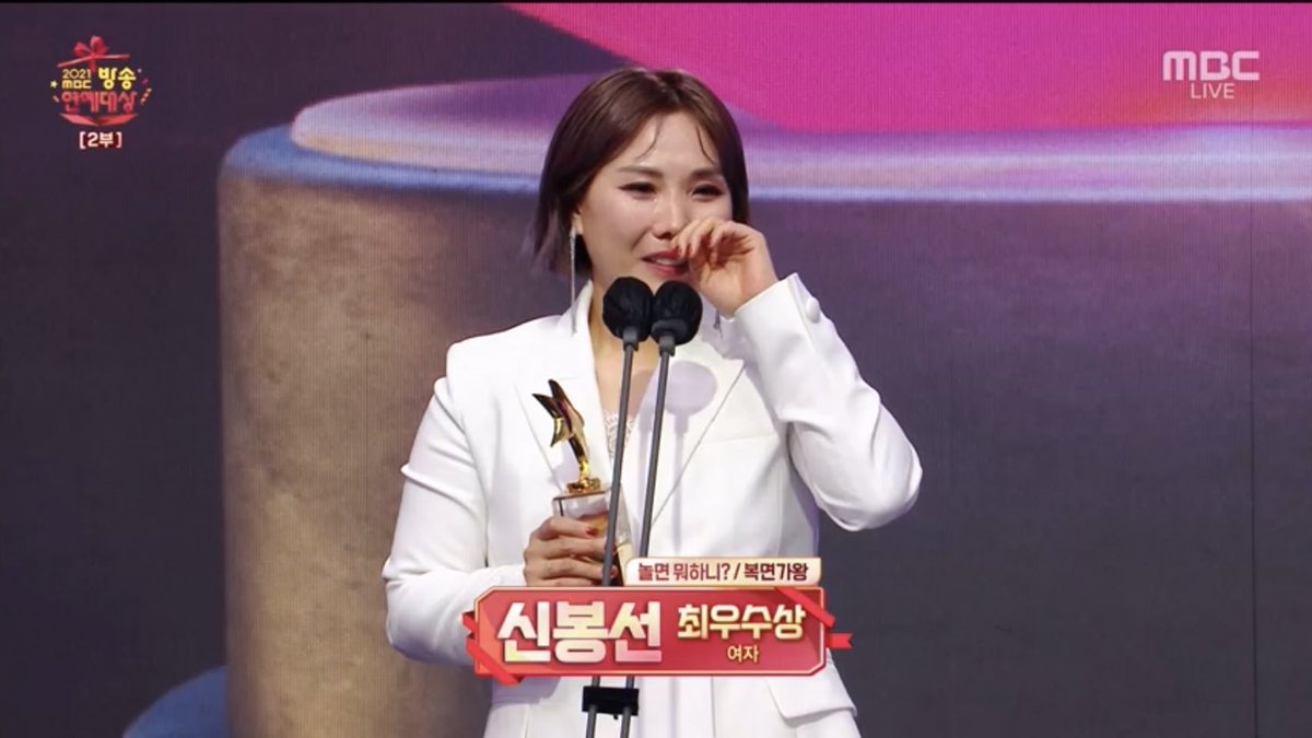 bongvley's tweet photo. 🏆 2021 MBC 연예대상 최우수상 🏆
             >>>>>신봉선<<<<< https://t.co/kFvWHi6KXv