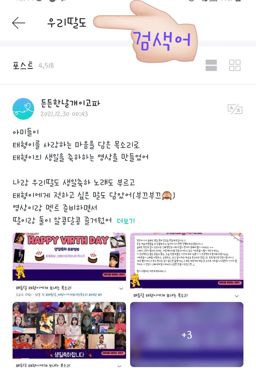 TaTa_TaeTae1995's tweet photo. 위버스에포스트했어요
#매듭달_태형이에게보내는목소리
우리딸도로검색하셔서
#아미바라기겨울곰_태형아생일축하해
응원봉눌러주심감사하겠습니다
#하늘에서내려준_12월의선물_태형
이영상이태형이에게꼭닿아서
이 세상 그 누구보다 따뜻하고 행복한생일 을보내길요

📍링크 https://t.co/bxF9yuX5cr