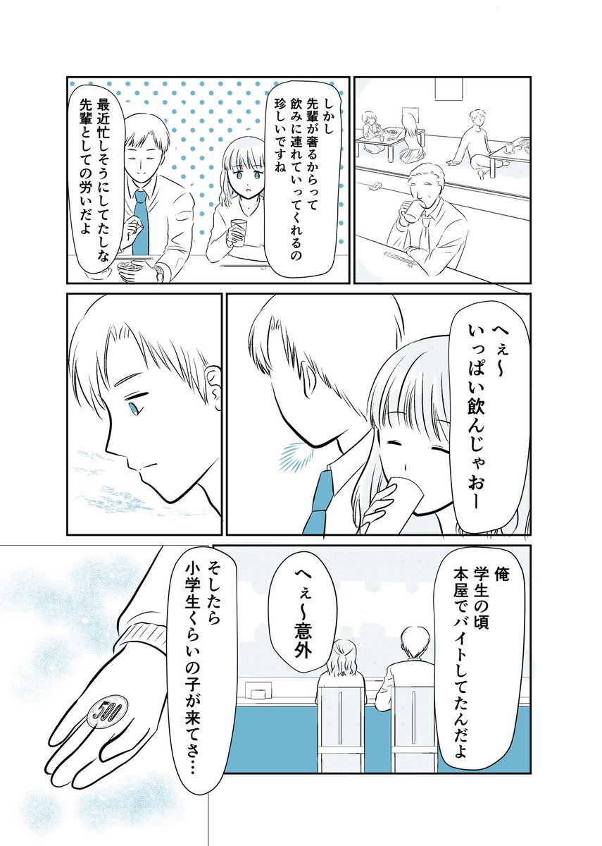 【創作漫画】お題:仕事中に経験した尊いエピソード
1/2
#スタンバイで仕事が見つかった　#漫画が読めるハッシュタグ https://t.co/67HLfsI2ny