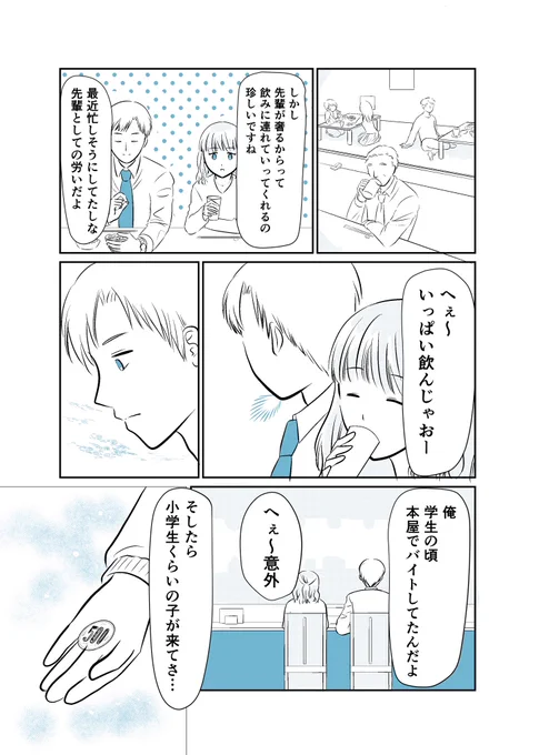 【創作漫画】お題:仕事中に経験した尊いエピソード
1/2
#スタンバイで仕事が見つかった #漫画が読めるハッシュタグ 