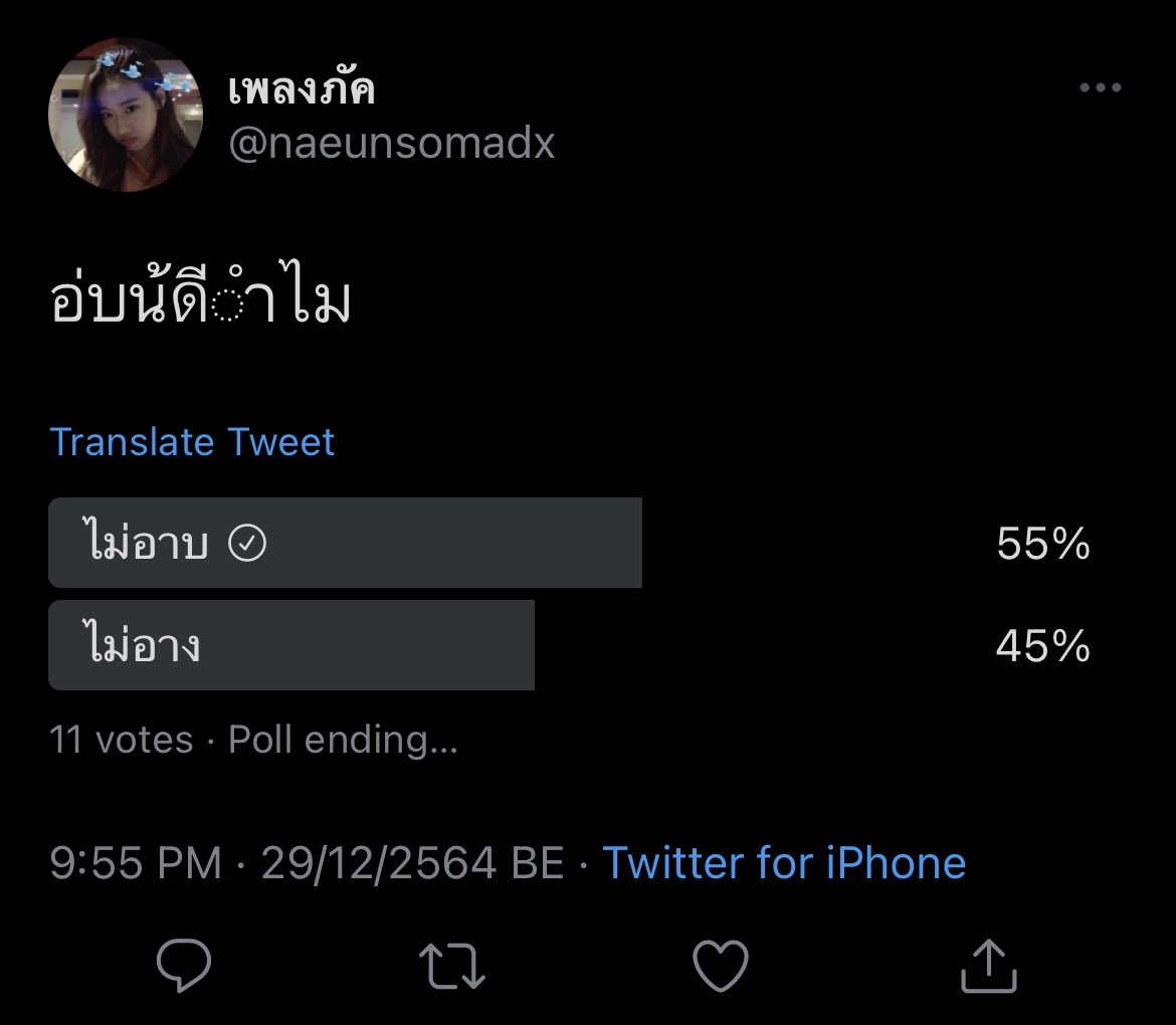เมิร์ฟฟี่จอมแก่น close tweet media
