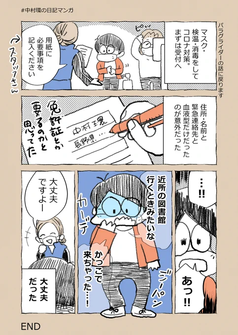 ◆過去作再掲!

パラグライダーって乗ったことある?
体験に行ってきたよ!!
ぜひ漫画読んだ感想聞かせてね!

(ごめんこの続きは修羅場終わったら描こうと思って早三千里…気長に待っててね)
 #コルクラボマンガ専科 #漫画が読めるハッシュタグ 