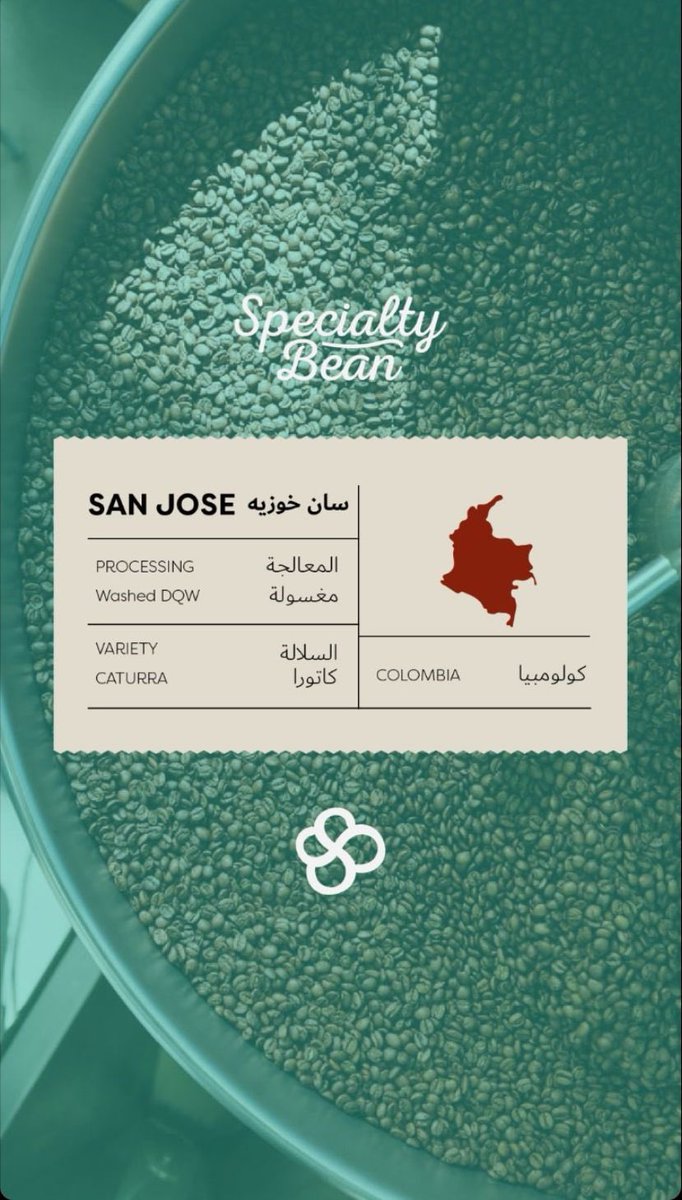 SpecialtyBean's tweet photo. في سبيشلتي بين نختار لكم من مختلف دول العالم أجود انواع البن 🌏☕️ https://t.co/yHqRMjK2P1
