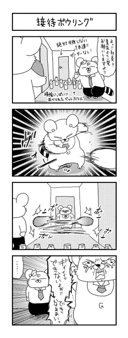 〝出来る〟を育てる‼お家スポーツ‼

#イラスト #育児 #あるある #子育て #漫画 #主婦 #思ってたんとちがう育児 #ママ #育児漫画 #4コマ漫画  #ボウリング #三歳  #接待 