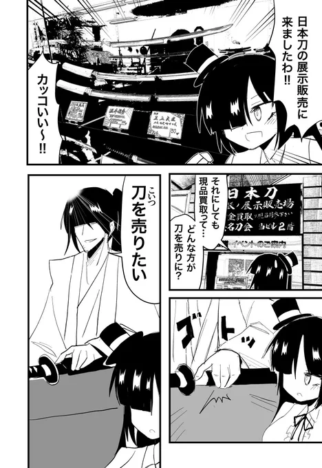 【半空想日記】日本刀を売ってる店に行ったよ漫画。 