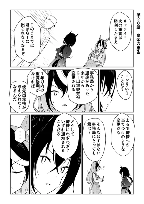 リョテイさん28話捏造
#ウマ娘 