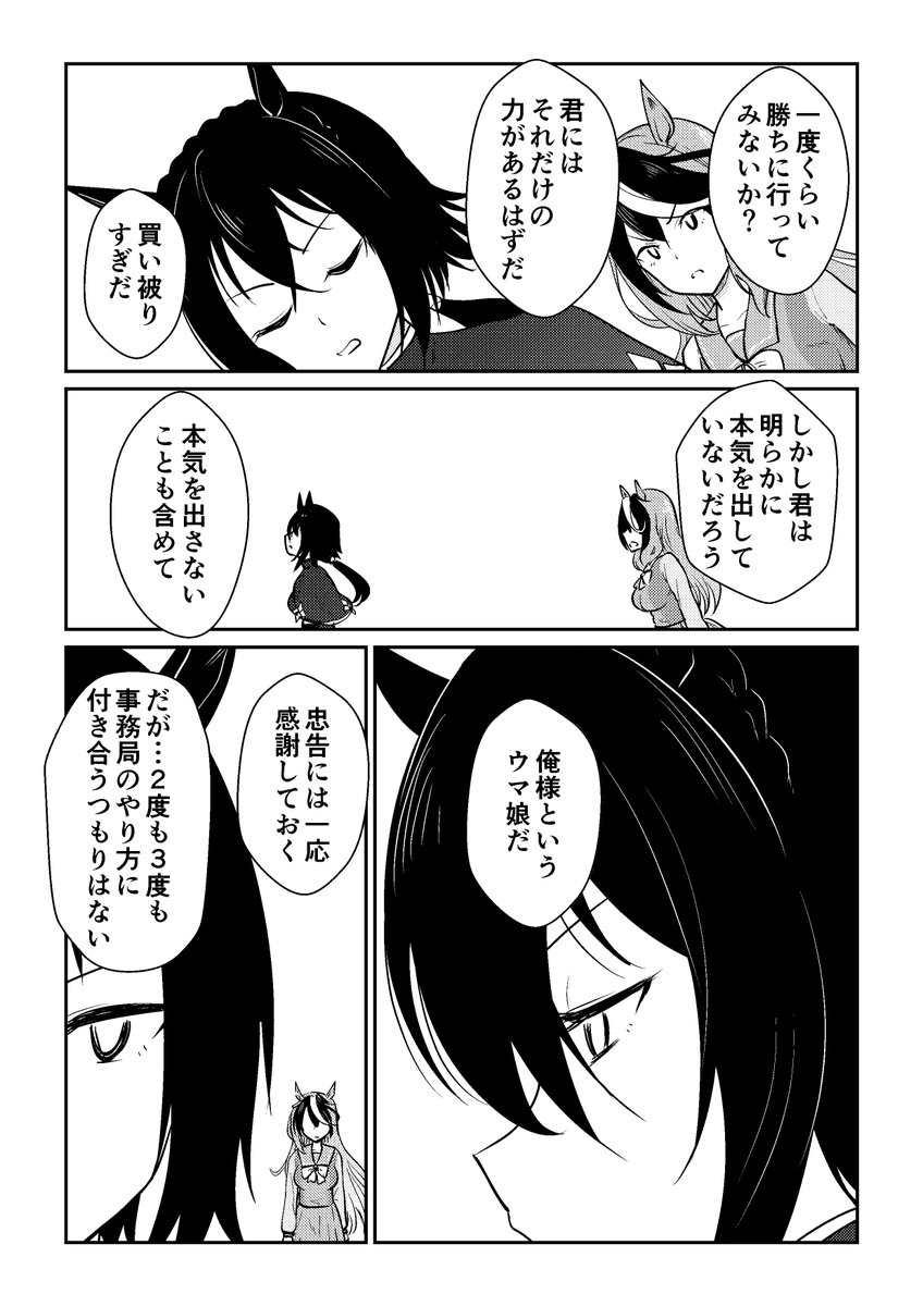 リョテイさん28話捏造
#ウマ娘 