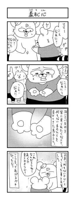 息子さんの気持ちを、しっかりとくみ取ってやらねば…と思った出来事。

#イラスト #育児 #あるある #子育て #漫画 #主婦 #思ってたんとちがう育児 #ママ #育児漫画 #4コマ漫画  #三歳  #羞恥心 