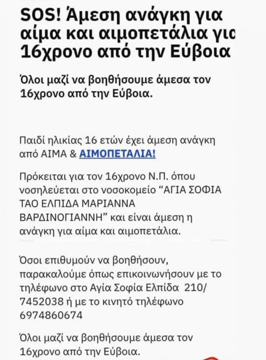 Ένα Rt να βοηθήσουμε όλοι τον 16χρόνο από την Εύβοια #κρουσματα #κρούσματα #Πρωτοχρονια #μετρα #εστιαση #κορωνοιος