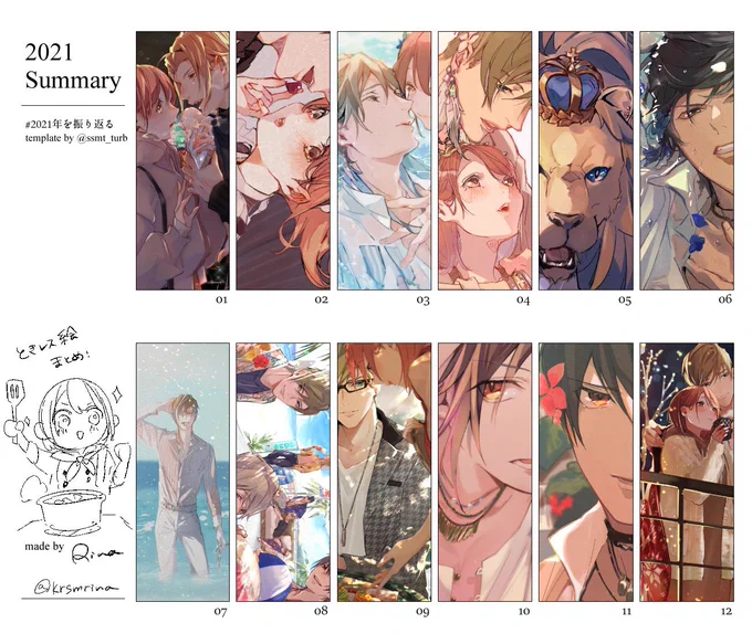 #2021年を振り返る
テンプレお借りしました!ときレス絵編。今年は塗り方を模索したのと、1枚にかける時間を増やした1年でした。1年前と比べて変われたと思う、けど、まだまだ。来年はもっと自分の理想に近付けるようにしたいです! 