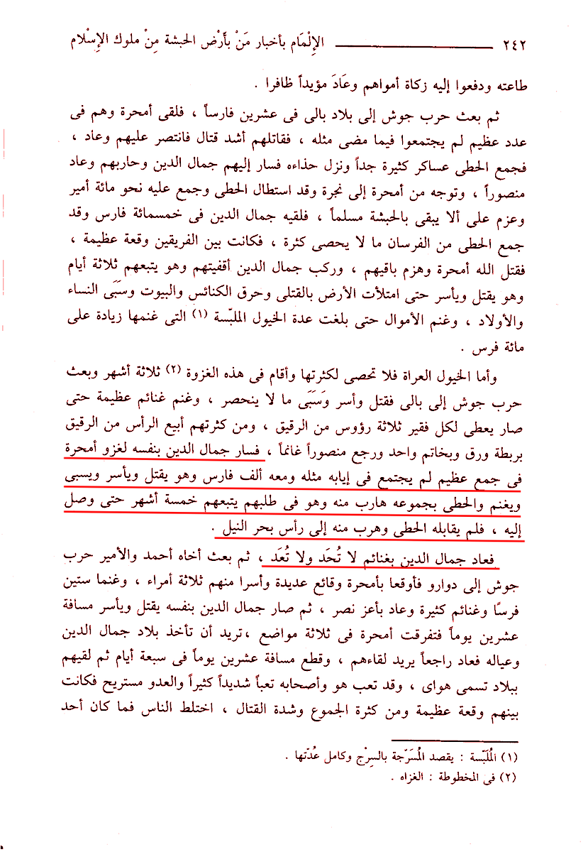 Waaqooyi's tweet photo. Al-Maqrizi [d.845 H] narrates the successful campaign of ῾Adal Sultan Jamal ad-Din against the Abyssinians. The Emperor Yeshaq was forced to flee to the Blue Nile and the Sultan seized immeasurable wealth. https://t.co/ILJxIVgcd3