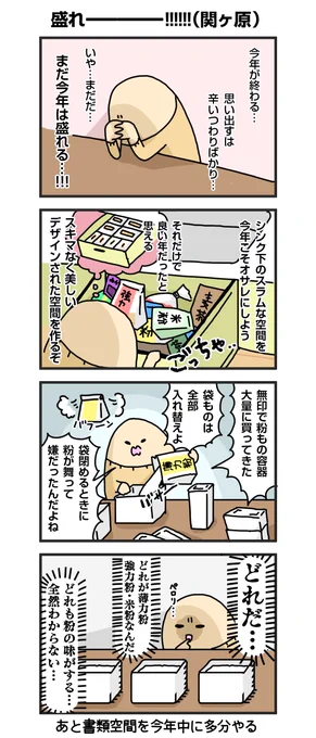 今から今年を盛ります。

#大晦日 #漫画 #2021年を振り返る 