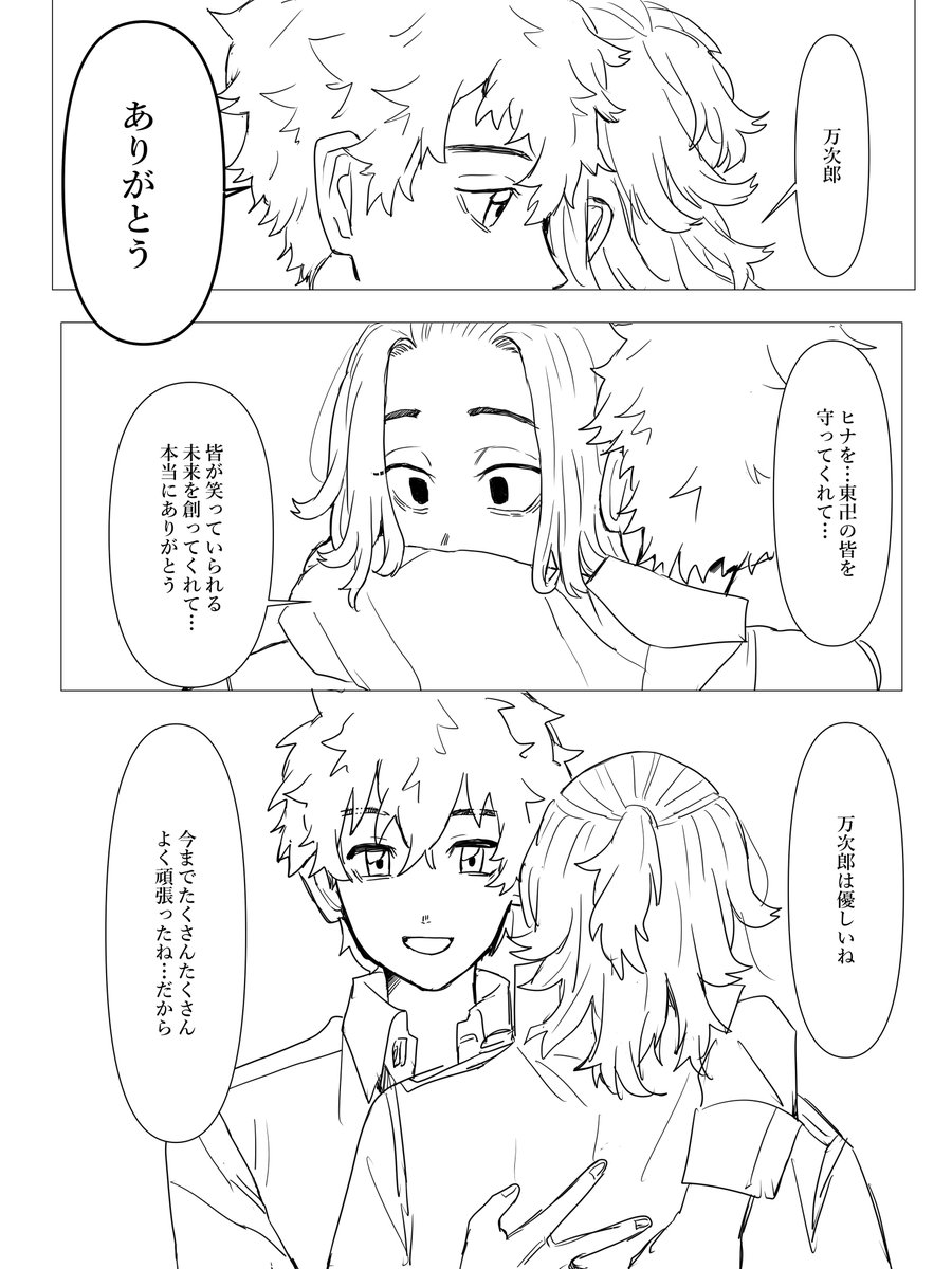 武マイ漫画①
早く幸せになって欲しい 